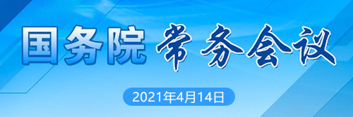 微信图片_20210415105503.jpg