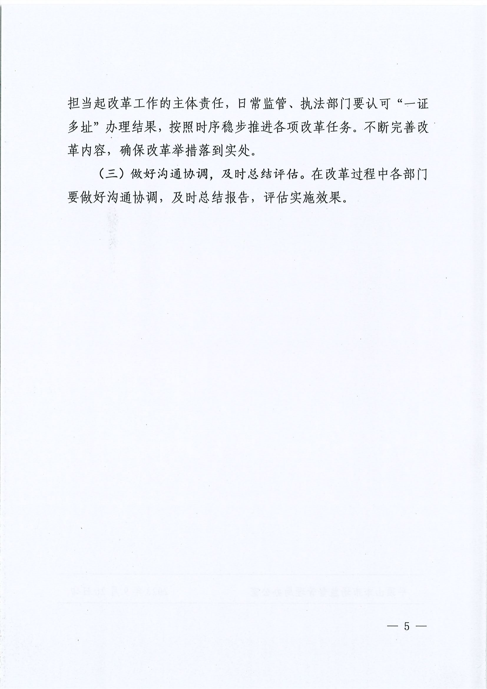 平顶山市市场监督管理局关于印发《平顶山市医疗器械经营“一证多址”改革实施方案》的通知 （平市监办〔2023〕168号）_04.png